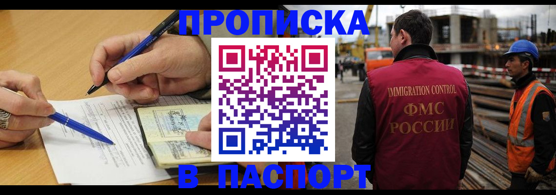 прописка в Абазе