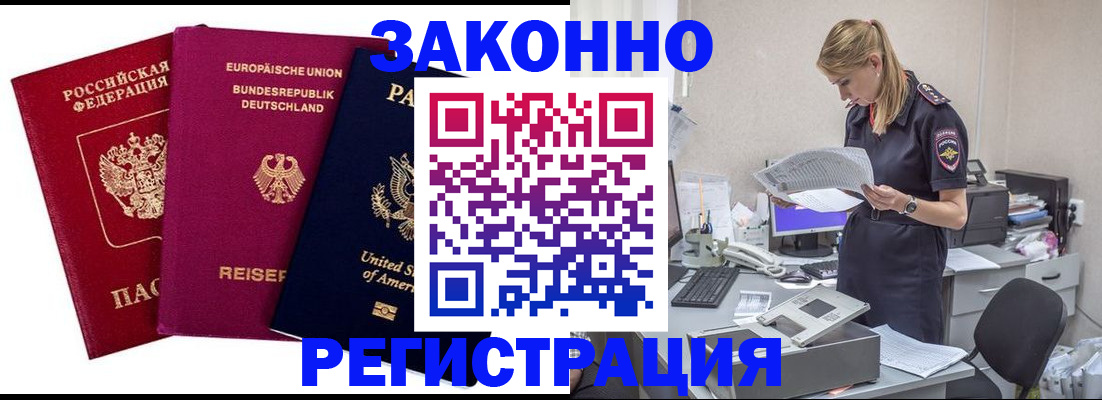 временная регистрация недорого в Абазе