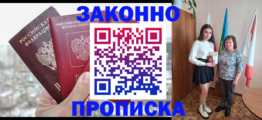 прописка регистрация в Абазе