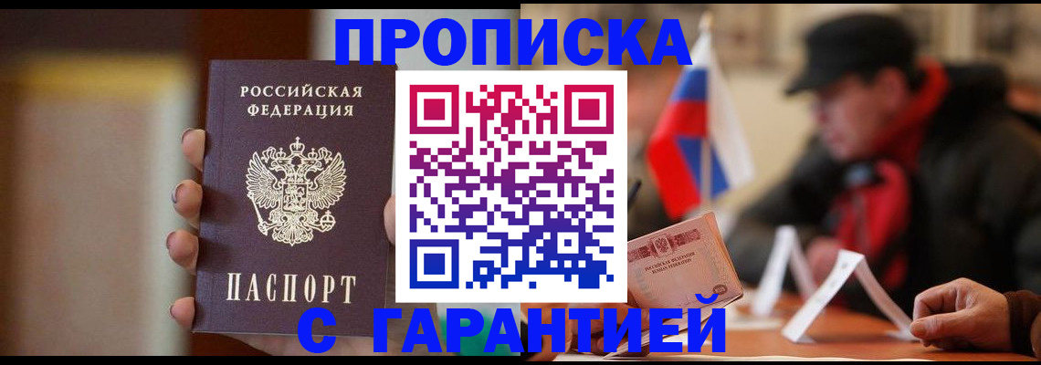 временная регистрация в квартире в Абазе