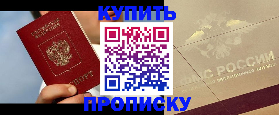 временная прописка в Абазе